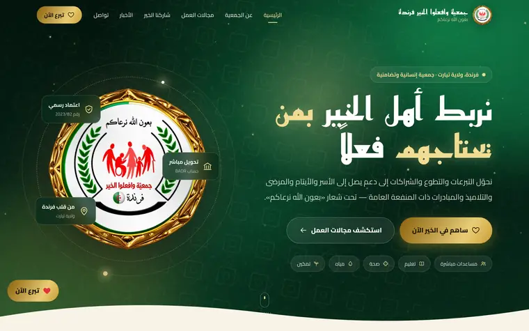 وافعلوا الخير