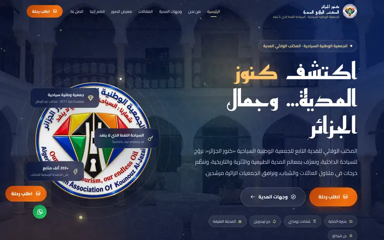كنوز الجزائر