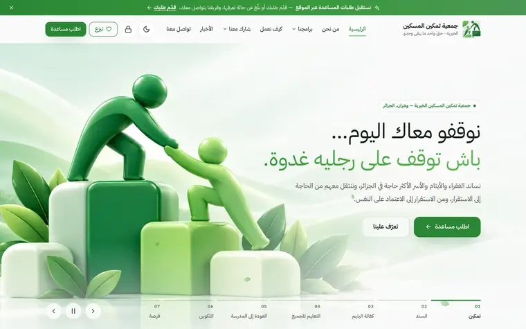 جمعية تمكين